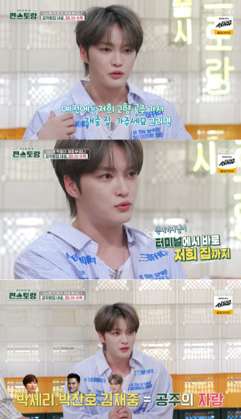 '편스토랑' 김재중, 부모님→조카까지..현금 뭉치 용돈 쾌척[밤TView]