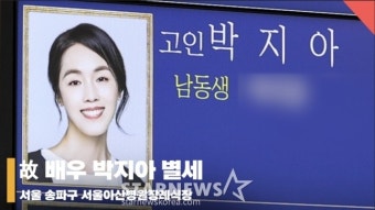박지아, 뇌경색 투병 중 사망..상주는 남동생→추모 물결 [종합]