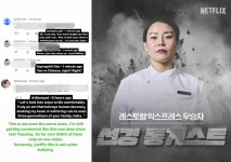 흑백요리사 선경, 도 넘은 악플 피해 호소 사이버불링 고통