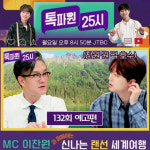 그리스→폴란드 이찬원과 역사 속 놀라운 랜선 여행[톡파원 25시]