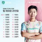 오늘은 가수 아닌 축구선수 임영웅 기성용 패스 조심해야 경계... 골 세리머니+하프타임 공연 예고
