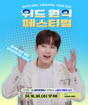 이찬원, 오늘(30일) 구미 위드 원익 페스티벌 출연