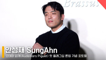 안성재, 포토월도 이븐~한 3스타 셰프 [영상]