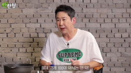 신동엽, 19금 장인의 반전 성생활 중요하지만 100% 돼선 안 돼(짠한형)[종합]