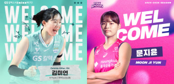김미연-문지윤 교환으로 흥국생명과 GS칼텍스, 여자배구 트레이드 완료