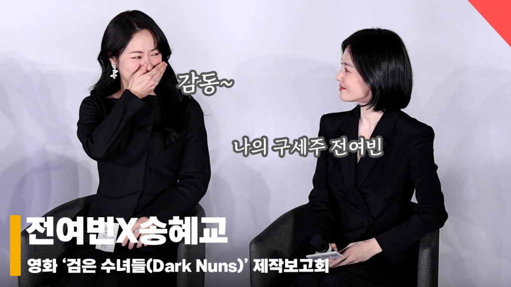 검은 수녀들 주연들, 송혜교-전여빈-이진욱이 집대성 출연 예정, 특별한 비하인드 스토리 공개 가능성 높아!