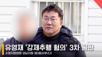 유영재, 선우은숙의 친언니 강제추행 혐의로 징역 2년 6개월 법정 구속