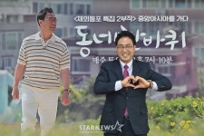 이만기 '동네한바퀴, 재외동포 만나러 갑니다'[포토]