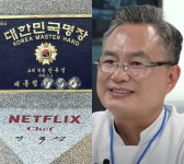 흑백요리사 안유성 셰프, 명장 명판서 윤석열 은박지 처리..민원 있어[스타이슈]