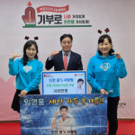 임영웅 팬클럽 인천 웅s 사랑방, 사랑의열매 300만원 기부