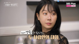 22기 영숙, 미스터 박·10기 영숙 사이서 소외 괜히 왔다[나솔사계]