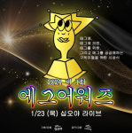 나영석 PD, 제1회 에그어워즈 개최..핑계고 화제성 넘을까 [스타이슈]