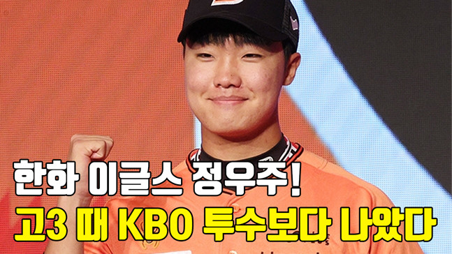 한화 이글스, 신온정우 152km 직구로 눈길…지바 롯데 마린스에 패배