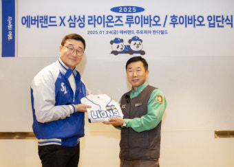에버랜드, 바오패밀리X삼성 라이온즈 연간 협업 진행
