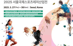 국민체육진흥공단, SPOEX 2025, 3월 진행