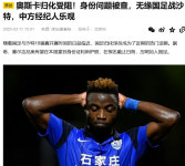 충격 中, 전과자 귀화 실패 월드컵 나가려고 이렇게까지?... 사우디전 출전 불가