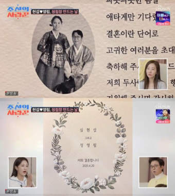심현섭, 청첩장 공개..'같은 날 결혼' 김종민·에일리 견제 