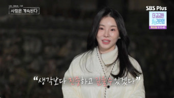10기 영식, 승무원 출신 국화에 