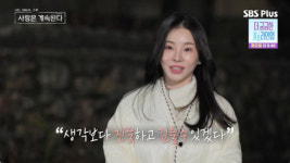 10기 영식, 승무원 출신 국화에 