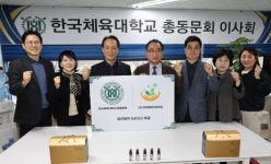 한국체육대학교 총동문회-㈜지앤에이치바이오, 업무협약