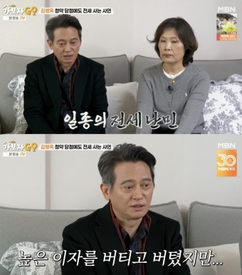 김병옥, 금융위기로 전세 난민 된 사연 