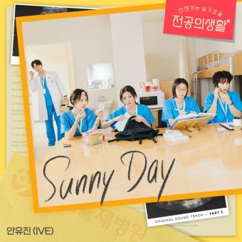 아이브 안유진, 데뷔 첫 드라마 OST 부른다[공식]