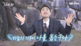 '나솔' 25기 영수, 공중 자전거 대결 1등→슈데 획득..영자 
