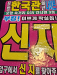 코요태 신지, 나이트 클럽서 부킹? 저는 없어요..가짜뉴스 피해[스타이슈]
