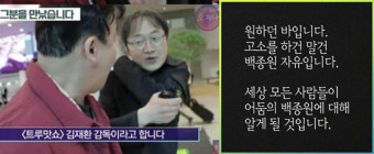 '방송 갑질 폭로' 김재환 PD, 백종원 고소에 보인 반응 