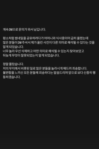 하필 서거일에..'연애남매' 박재형 