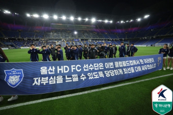 '클럽월드컵 참가' 울산HD 6월 2경기→7월과 8월로 각각 연기