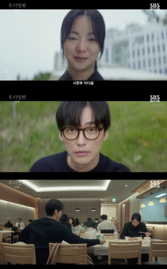 첫방 '우리 영화' 남궁민, 전여빈 소개에 '충격'..