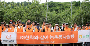 한화, 임직원과 함께하는 농촌 일손돕기 실시…