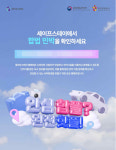 안전한 민박업소 확인하세요 문체부, 휴가철 세이브 스테이 캠페인 추진