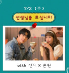 신지♥문원, 결혼 발표 후 첫 라디오 데이트..오늘 정희 뜬다 [스타이슈]