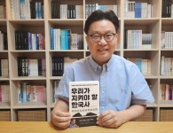 서경덕 교수, 광복 80주년 우리가 지켜야 할 한국사 출간