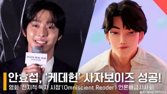 안효섭, '케데헌' 사자보이즈 진우로 성공! 