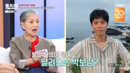 박보검 미담 또 터졌다..송광자 폭싹 촬영 후 핫팩들고 달려와[동치미]