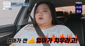 잔소리 딸, 운전 母에 엄마가 싼 똥 엄마가 치워 가식떨기만 해..충격 발언(오은영 스테이)