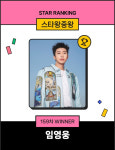 모두의 히어로..임영웅, 스타왕중왕 159주째 1위 질주