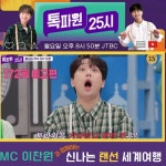 세계 최대 vs 세계 최소..이찬원도 깜짝 놀란 극과 극 여행 세계 [톡파원25시]