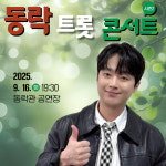 트롯돌 이찬원, 오늘(16일) 안동 2025 동락(同樂) 트롯콘서트 출연 ..기대 UP