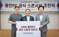 프로 도전 용인FC, 지엔티이엔지와 1호 스폰서 계약 체결
