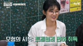 장나라, ♥남편 한 마디에 트레일러 면허 취득..마라탕 먹고 심기일전[바퀴달린집][별별TV]