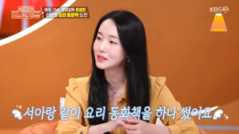 이정현, 영화감독에 이어 동화작가 도전..딸 서아와 함께 요리책 출간[편스토랑][별별TV]