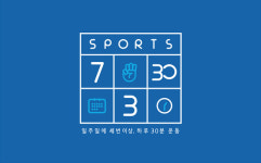 생활체육, 공동체 활성화에 중요한 요소 구민 체육대회 현장을 찾아서 [체육은생활이다①]