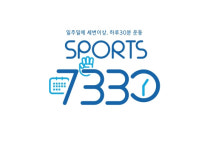 운동이 힘들게만 느껴지지 않게 스포츠 7330 캠페인, 당장 멀지 않은 곳에 있다 [체육은생활이다③]