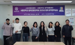 스포츠윤리센터, 서울대학교 법학전문대학원 학생 7명과 공익 법무 실습 진행