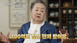 120억 강남 건물주, 수십억 빚 떠안고 추락..청국장 할머니 서분례 시건방지게 살았다[이웃집 백만장자]