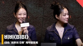 비비(BIBI), 해피 바이러스 [영상]